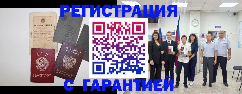 прописка законно в Хасавюрте