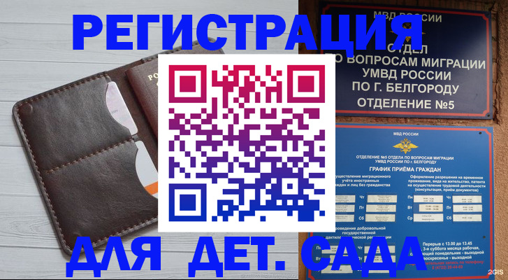 прописка регистрация в Хасавюрте