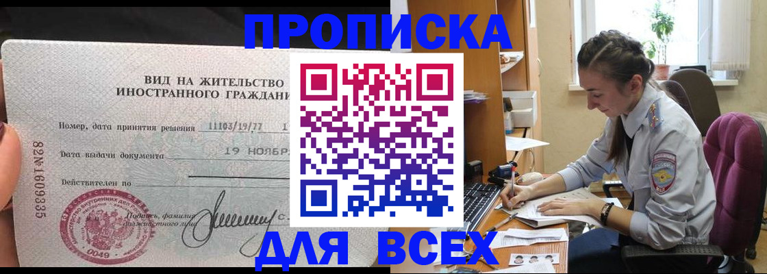 прописка для школы в Хасавюрте